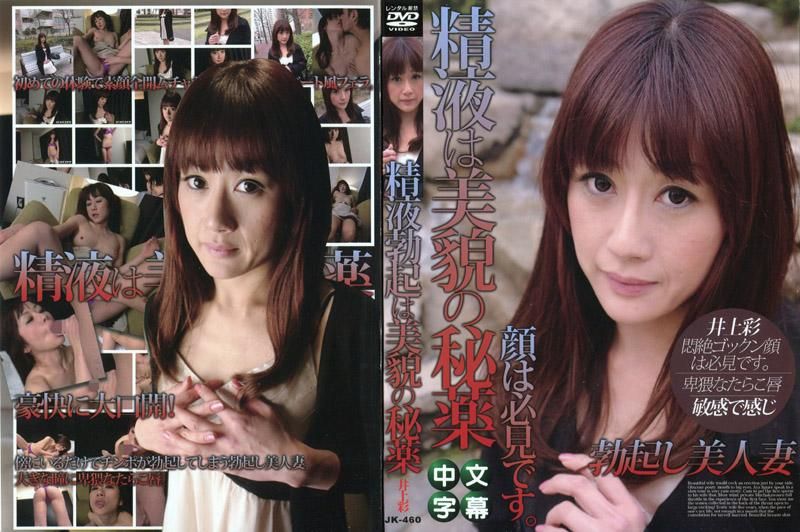 JK-460 吞精的人妻们 26　～精液是美貌的秘药～