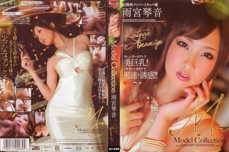 RHJ-244 RED HOT JAM Vol.244 ～Model Collection ～ : 雨宮琴音