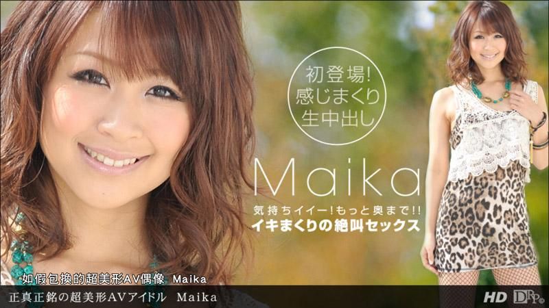 _1pondo_092112_433 如假包换的超美形AV偶像 Maika