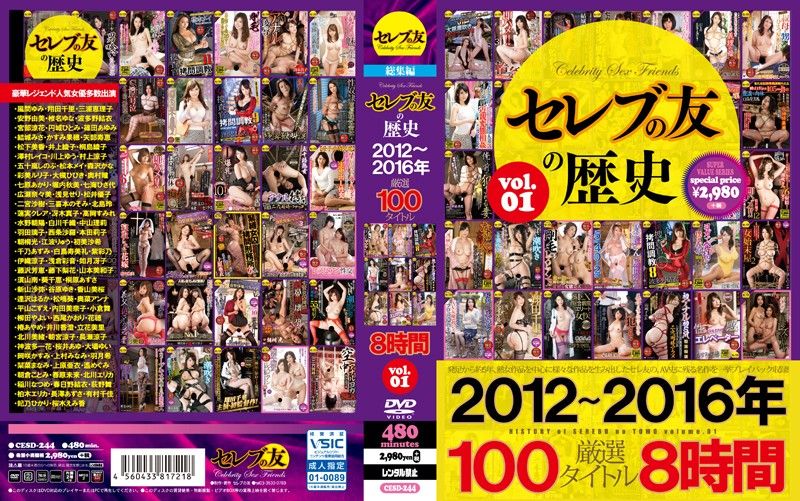 CESD-244 名媛朋友 2012～2016年 100作 8小時精選