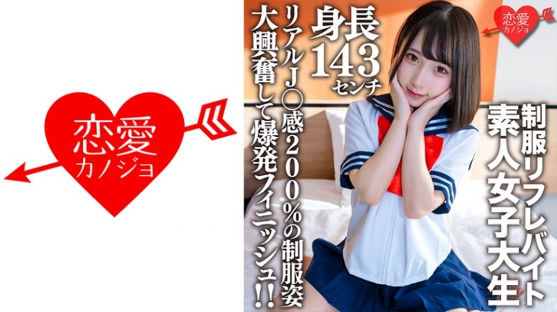 546EROFV-181 戀愛女友 香奈21歳