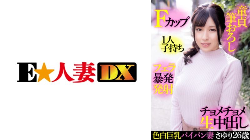 EWDX-414 名媛人妻搭訕 小百合