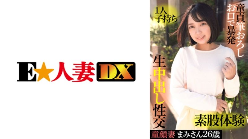 EWDX-415 名媛人妻搭訕 麻美