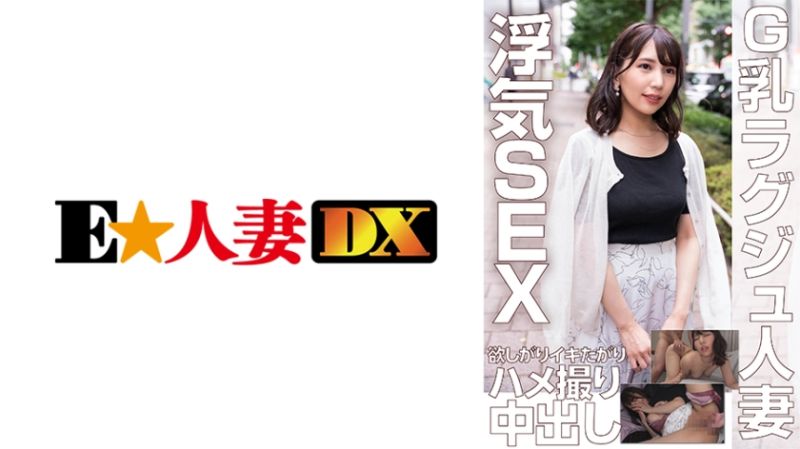 EWDX-453 名媛人妻搭訕 里美