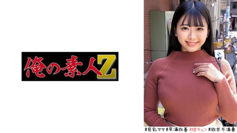 ORECO-522 我的素人-Z- 安娜