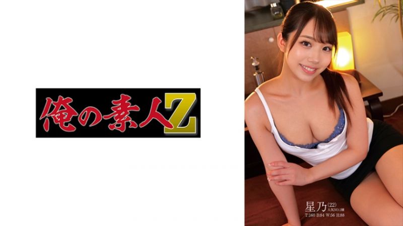 ORECO-543 我的素人-Z- 星乃