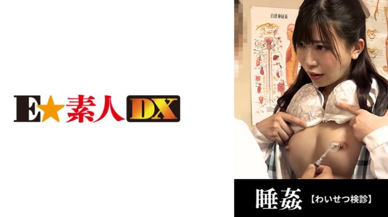 766ESDX-040 猥褻檢查 29歳/預定結婚離職的OL/結婚前中出治療【F罩杯】