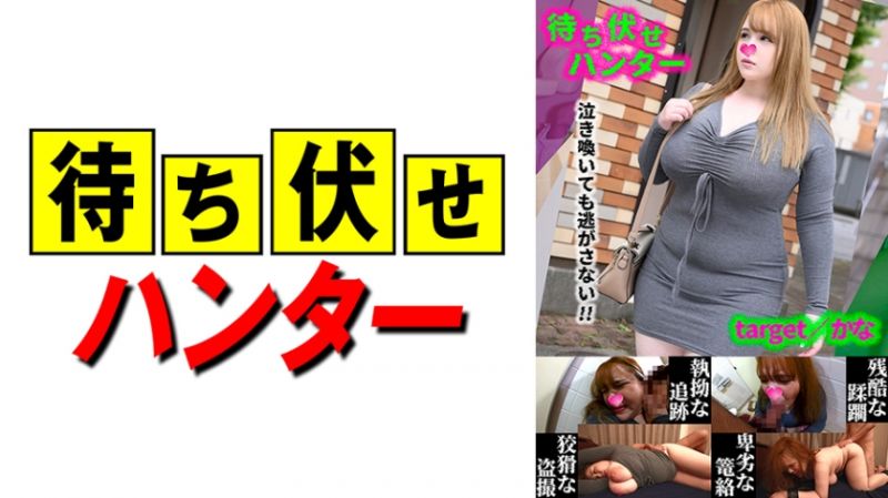 590MCHT-048 香奈 等待伏擊男人的卑劣行為 part.48