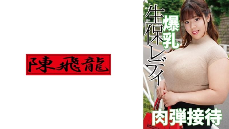 521MGFX-147 爆乳寿险女业务肉弹接待