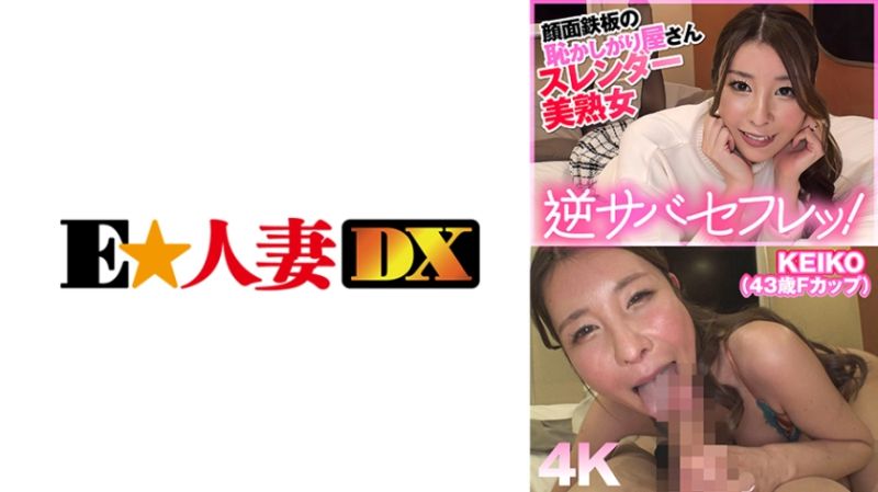 299EWDX-481 KEIKO(43)