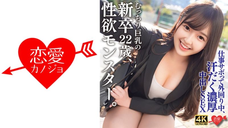 546ERHAV-043 丰满巨乳让制服紧绷！性欲猛兽的新人22歳。跷班穿着制服就这样挥汗浓厚中出做爱