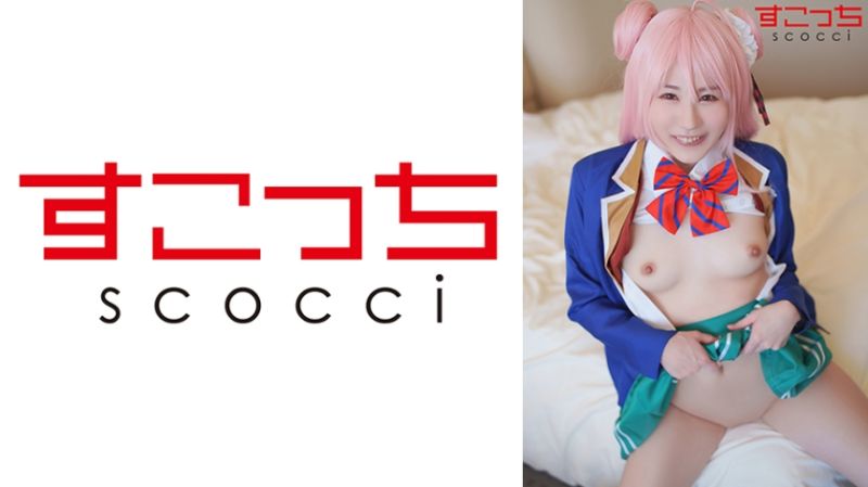 362SCOH-153 【中出】严选角色扮演美少女怀下我小孩！【松●佐藤】 光岛辽花