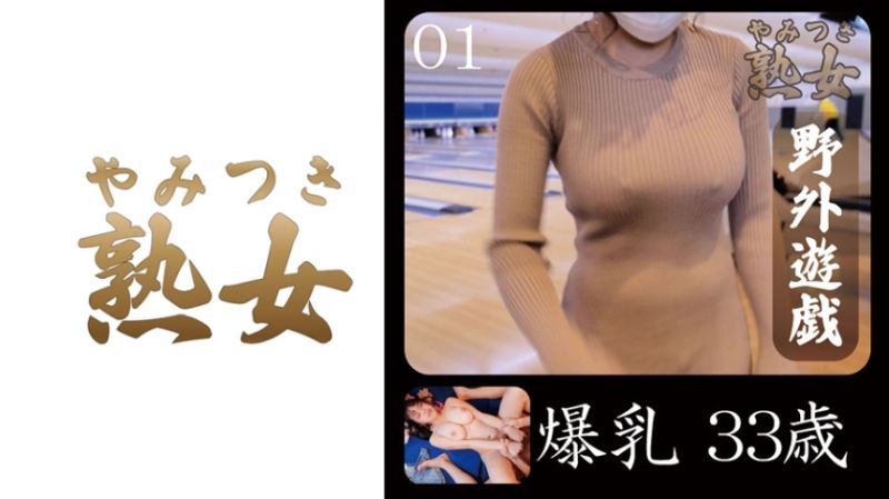 740YMTK-053 爆乳33歳01