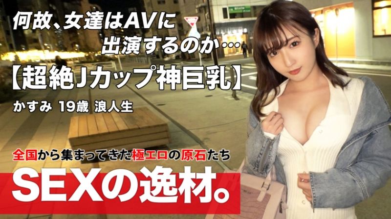 261ARA-532 诚征正妹TV 霞 19歳 重考生