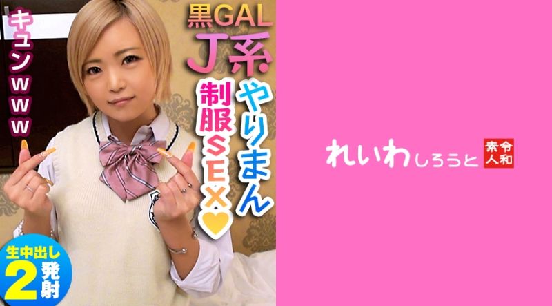 383REIW-080 令和素人 夏樹