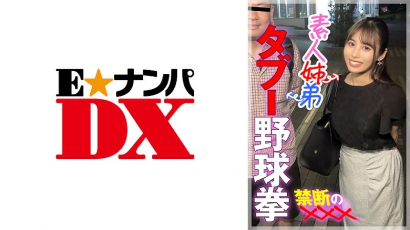 ENDX-447 素人姊弟近親野球拳 聰美