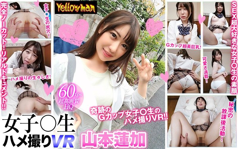 h_1479ypy00007 【VR】VR 女学生 自拍性爱VR 山本莲加 上