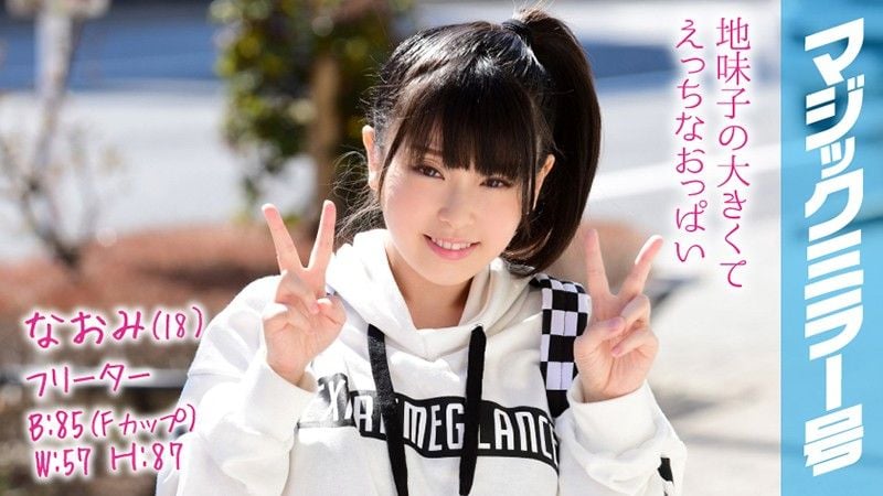 MMGH-082 魔鏡號 猛幹駝背巨乳兼職妹！ 直美