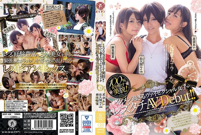 AVOP-428 超有型帅妹下海搞蕾丝！ 佐久间留衣 星奈爱 麻里梨夏