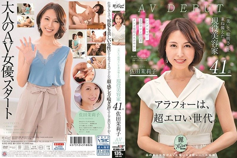 KIRE-002 「美丽」与「聪明」兼备的现役美容家 41歳 佐田茉莉子 AV DEBUT