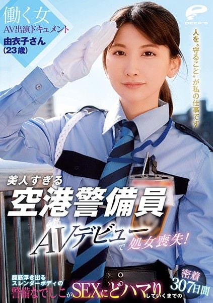 DVDMS-662 美人過頭機場警備員 由衣子（23歳）AV出道處女喪失！