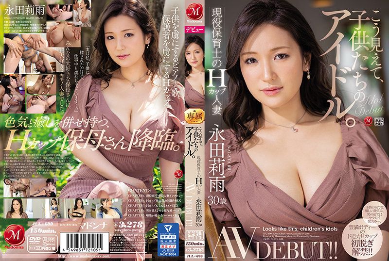 JUL-699 這樣子看、是小孩們的偶像。 現役保母H罩杯人妻 永田莉雨 30歳 AV出道！！