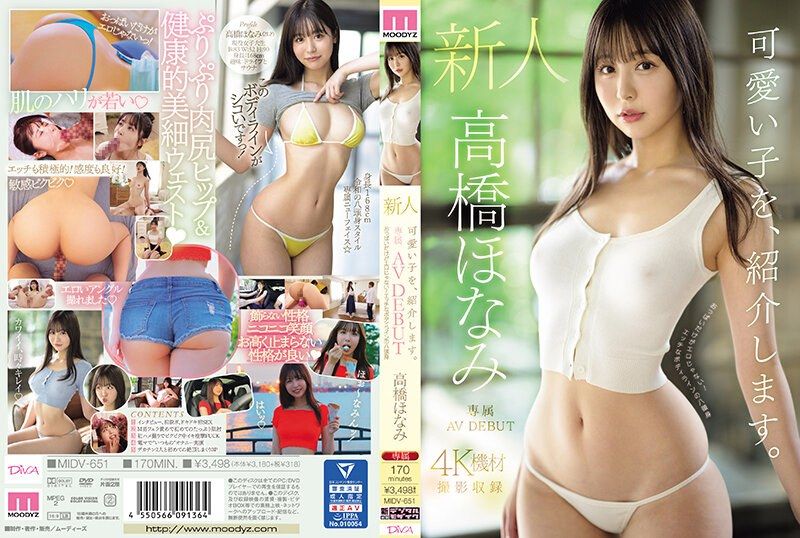 MIDV-651 介绍可爱的女孩。高桥保奈美 新人专属AV出道