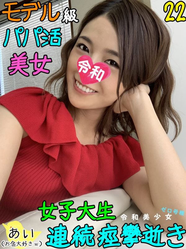 FC2-PPV-1231897 殘存幼臉22歳女大學生成為中年社長金錢與肉棒俘虜