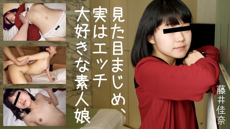 HEYZO-2025 看來認真、實際上超喜歡做愛的素人娘 藤井佳奈