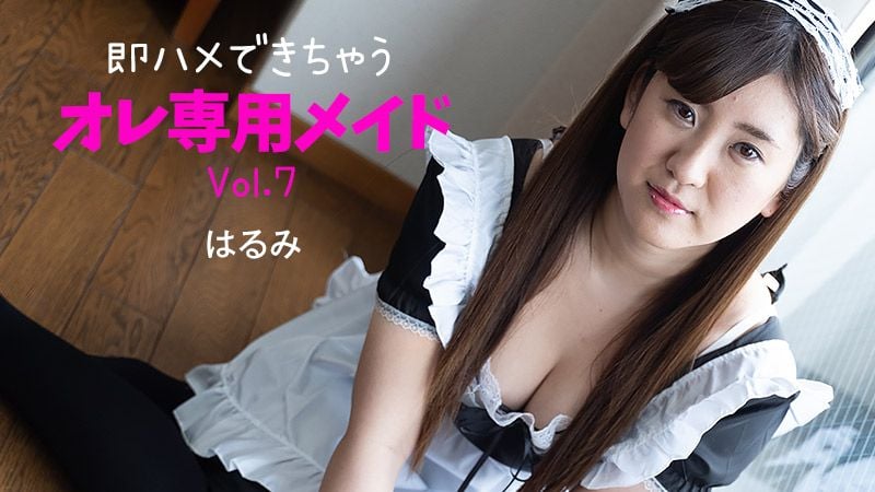 HEYZO-2230 可以马上干的专用女仆 Vol.7 遥美