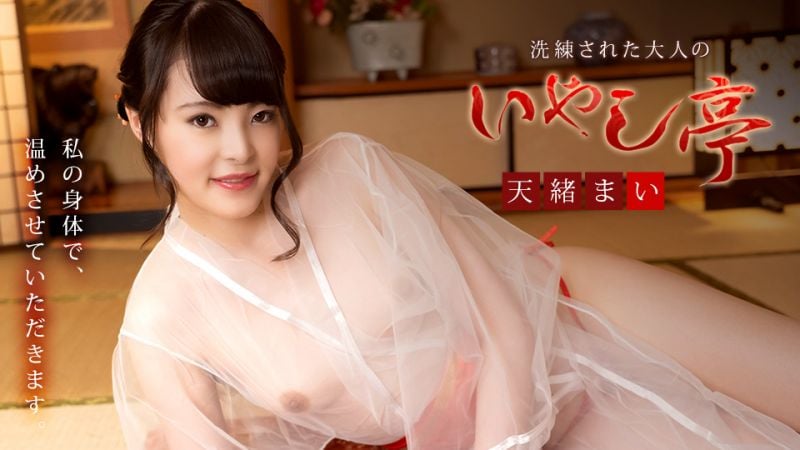 caribbeancom081421-001 極上性服務款待治癒系老闆娘 天緒舞