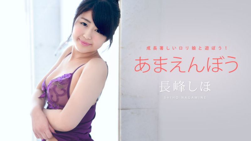 caribbeancom052722-001 撒娇甜心 Vol.34 长峰志保