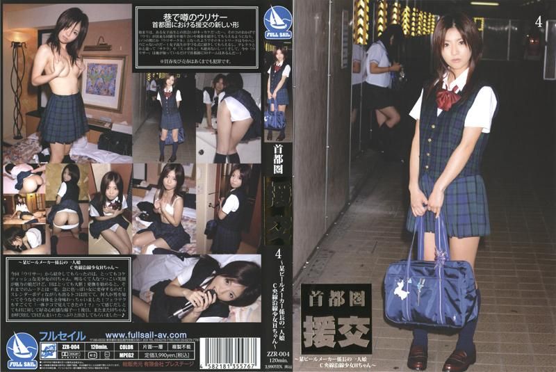 ZZR-004 首都圏 援交 4