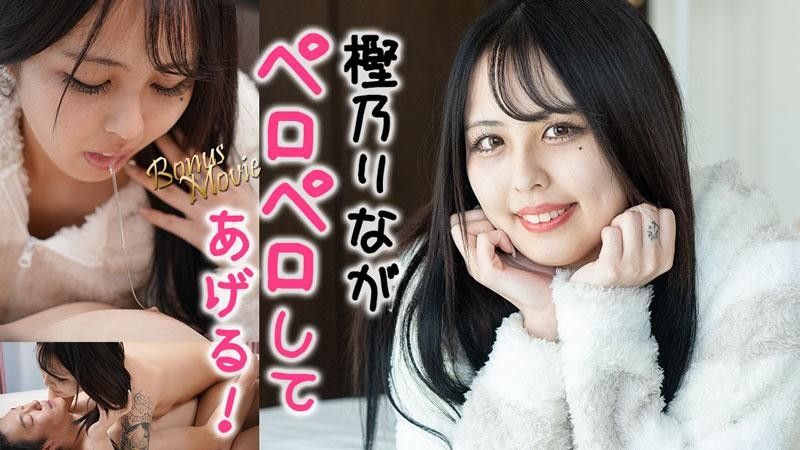 HEYZO-3415 樫乃麗奈給你舔！ - 樫乃麗奈