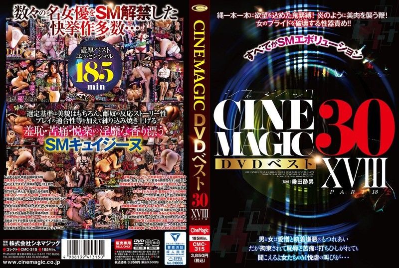 CMC-315 Cinemagic DVD 最佳 30 部第 XVIII 部分