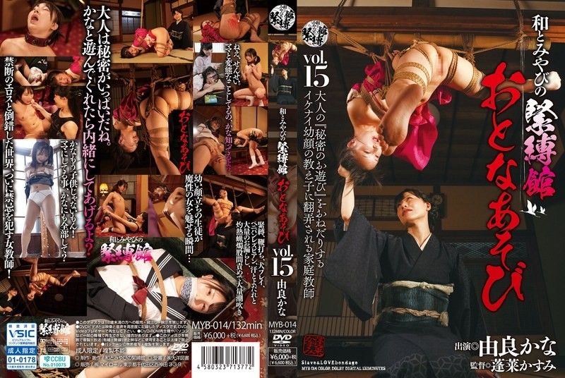 MYB-014 日本與宮奴役館成人遊戲 Vol.15 由良佳奈