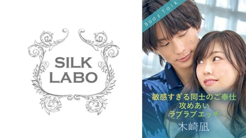 SILKBT-056 過於敏感的人木崎凪和綾瀨心之間的甜蜜性愛