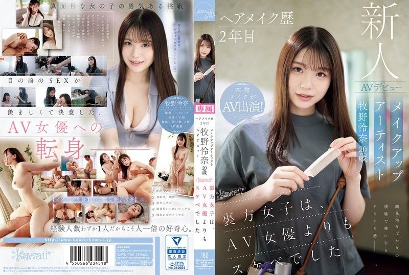 CAWD-790 2年髮型化妝經驗化妝師Reina Makino 20歲AV出道卡哇伊*幕後妹子比AV女優還淫蕩