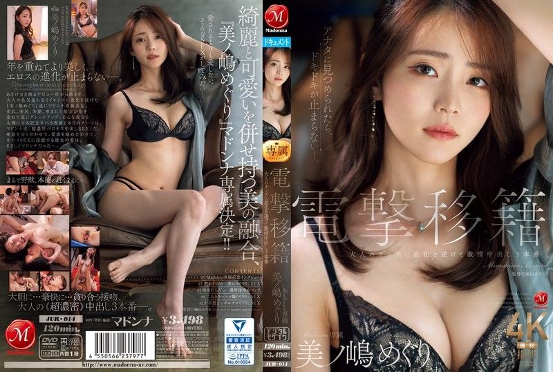 JUR-014 突然转职麦当娜专属箕岛巡已进化为成年女性,现身3场激情中齣戏