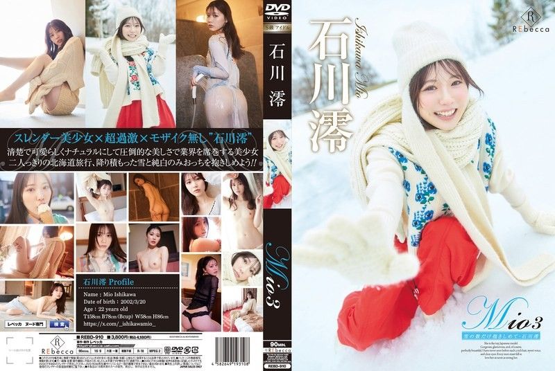 REBD-910 澪3 拥抱尽可能多的雪 - 石川澪