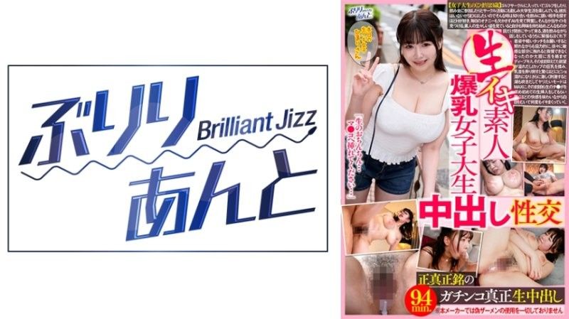 LBJ-039 無套高潮素人爆乳女大學生中出性交 日葵