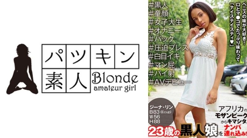 PSST-047 Kimashita來自非洲莫三比克。接了一個23歲的黑人女孩並把她帶回家！ #黑人 #娃娃臉 #大學女生 #自慰 #後入式 #壓力 #白眼高潮 #陰戶放屁 #餅狀射精 #AV 首次亮相 Gina Lynn