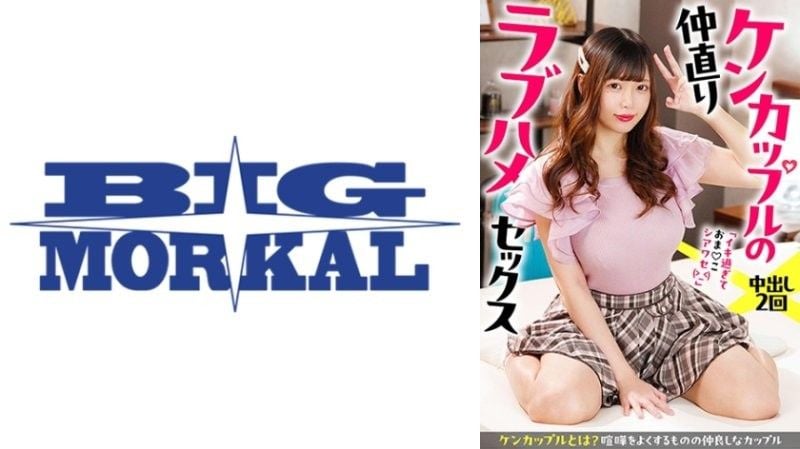 BDST-043 一对打架夫妇之间充满爱意的性爱「我射得很猛,我的小穴很高兴（>_ 放大图片 创建会员链接 愿望清单添加：0 样本播放：5 次 製造商：Bigmorkal 录製时间：76 分钟 产品编号：022BDST-043 发行开始日期：2025/02/22 系列：022BDST-043 发行开始日期：2025/02/22 系列：因为我们彼此相爱大奶 角色扮演 相容装置：Windows/Mac,iPhone/Andr