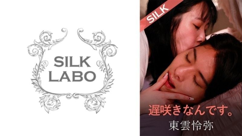 SILKS-122 我是一個大器晚成的人。 南小津恵東雲玲也