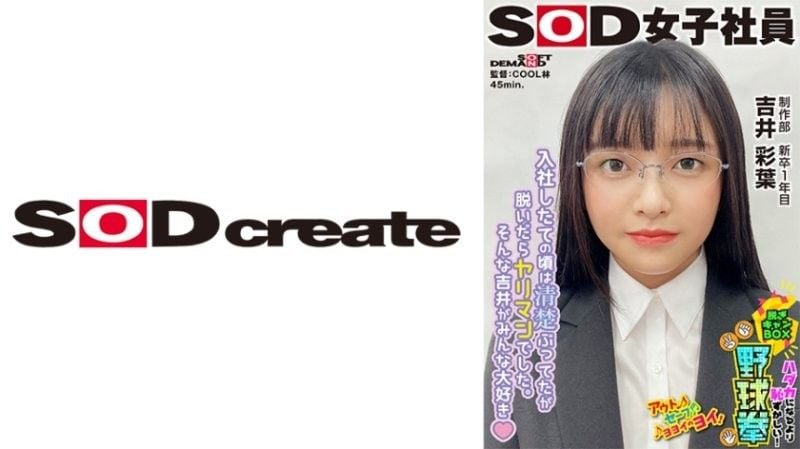 SHYN-227 剛進公司的時候,她裝作很清純,其實是個蕩婦！ ？比裸體還丟臉啊！ Strip Camp Box Yakyuken 製作部應屆畢業生 1 年級 吉井彩香