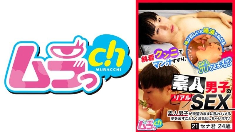 GRMO-213 業餘男子的真實性愛 21 瀨名君 24歲