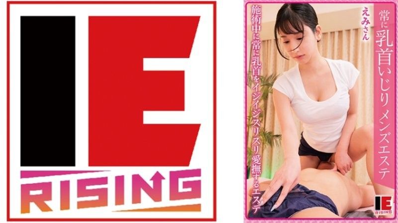 IENFA-37202 狂玩奶頭男用按摩店 西野繪美