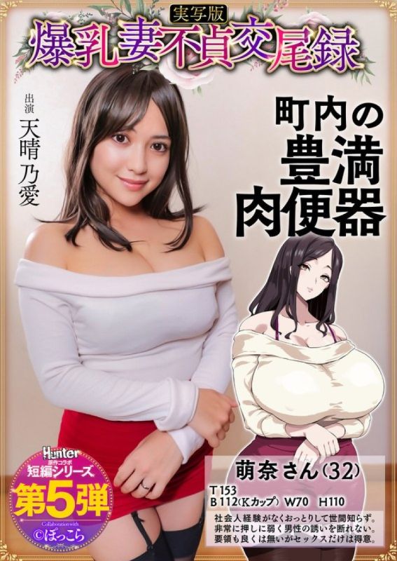 HNTRS-005 巨乳人妻出轨纪录：温柔巨乳丰满人妻是邻家性奴真人版甘晴爱