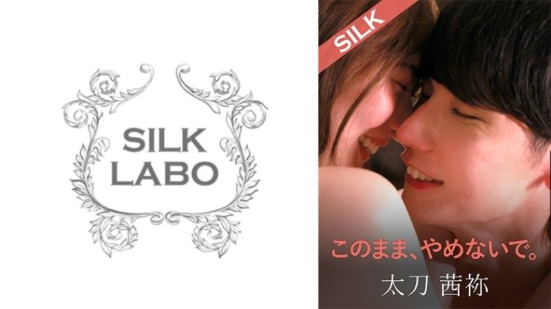 SILKS-123 一直這樣下去,不要停下來。 末廣淳