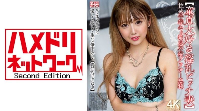 HMDNV-795 【戀童癖淫婦人妻】30多歲,性慾旺盛,失意妻子,溫柔而嚴格地用原始性行為奪走處女的貞操【承擔責任♪】